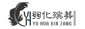 成都羽化殯葬服務(wù)有限公司